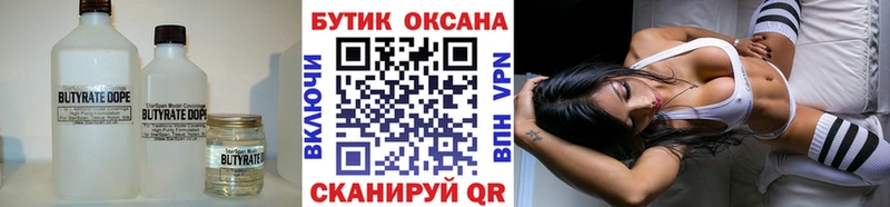 Бутират вода  Купить  Надым 